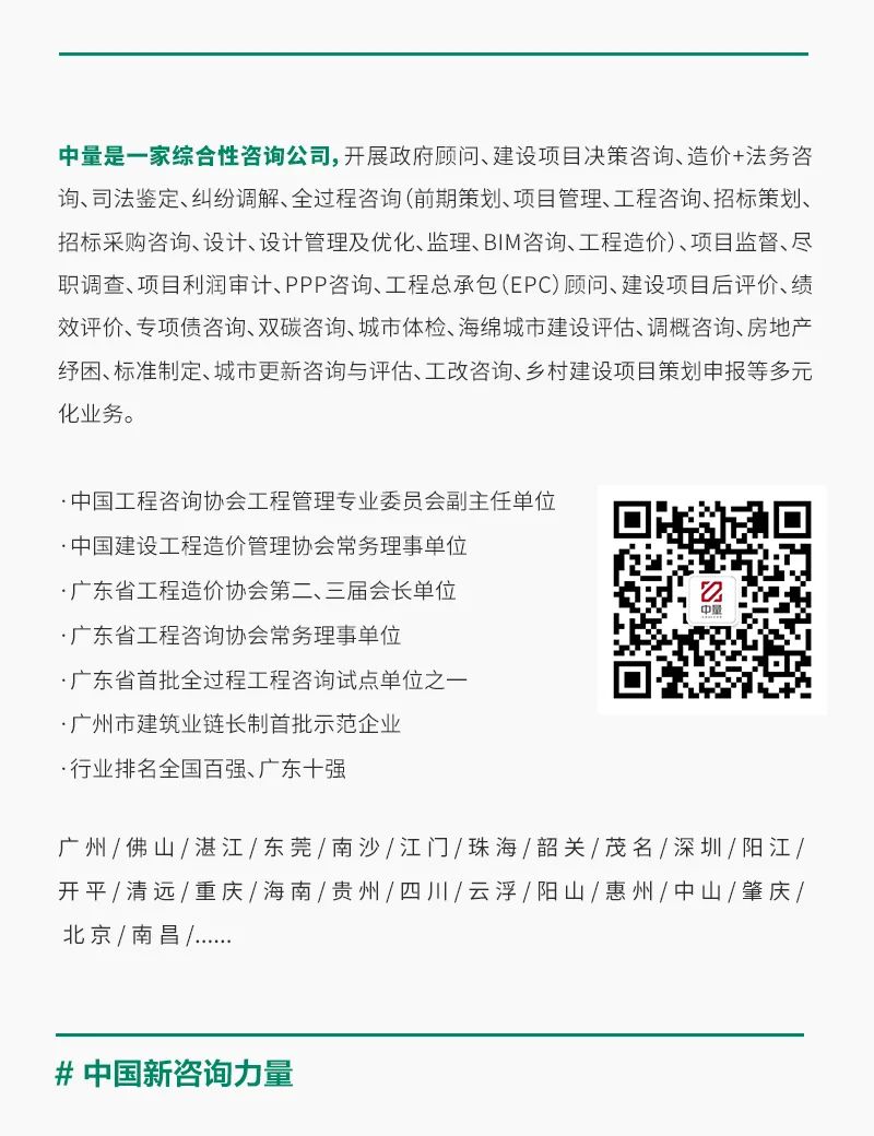 《广东省绿色建筑计价指引》发布(图5)